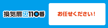 お任せください！