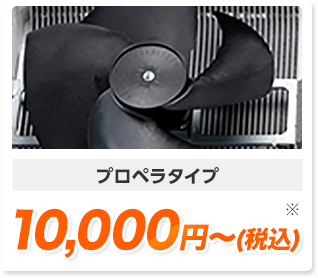 プロペラタイプ