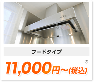 フードタイプ