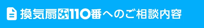 ご相談内容