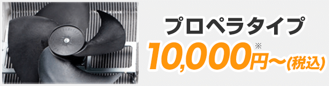 プロペラタイプ