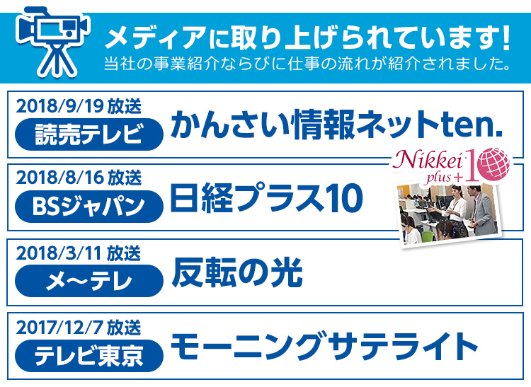 メディアに取り上げられています