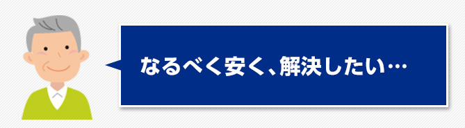 01.料金は？