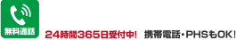 通話料無料 05035071912