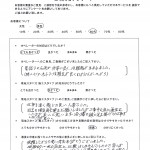 依頼してからの速い対応ありがとうございました。
